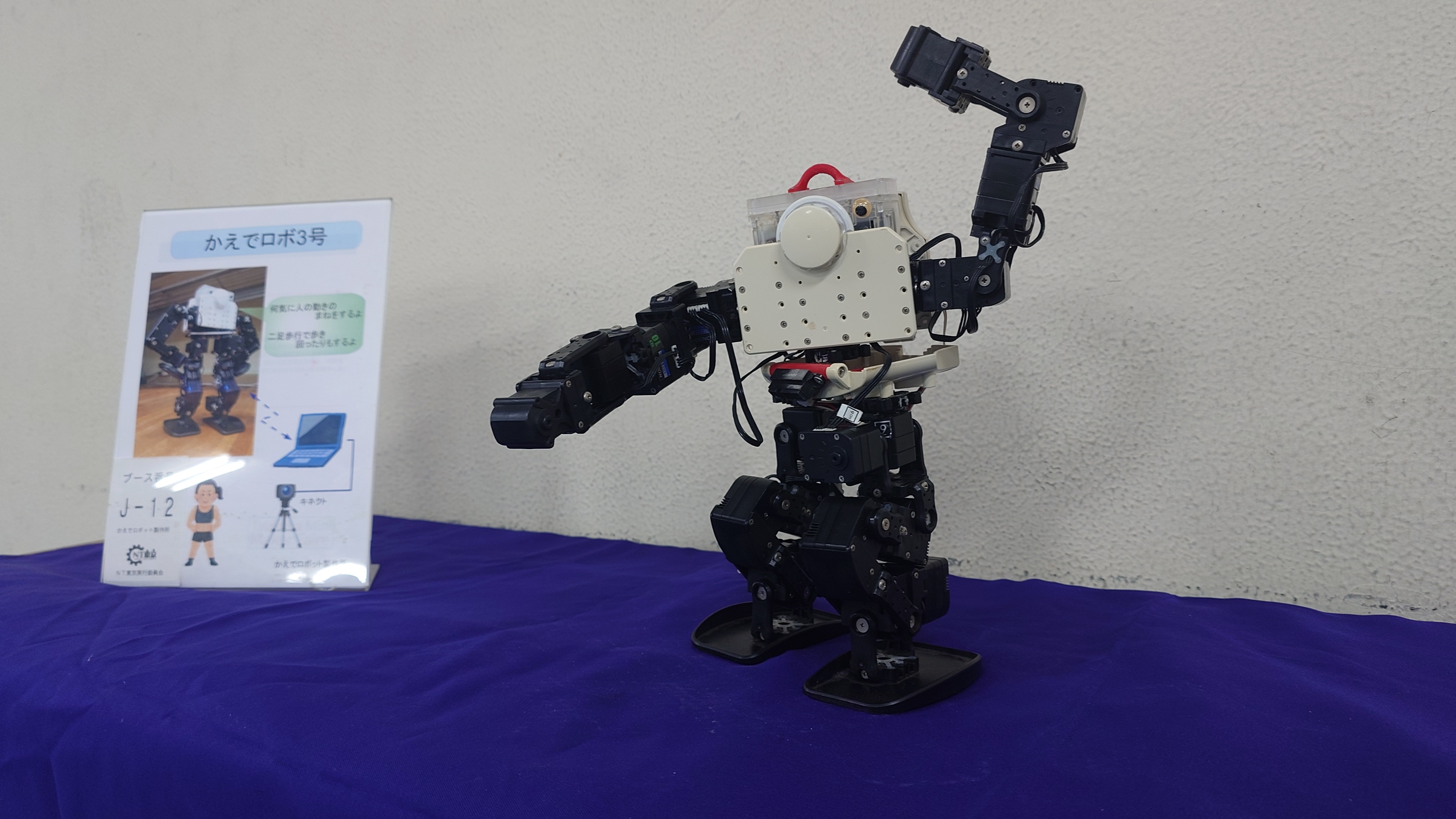 かえでロボット製作所